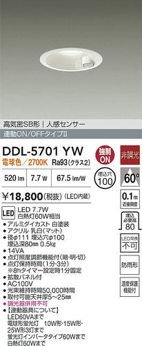ダイコー（DAIKO）屋外灯 DDL-5701YW