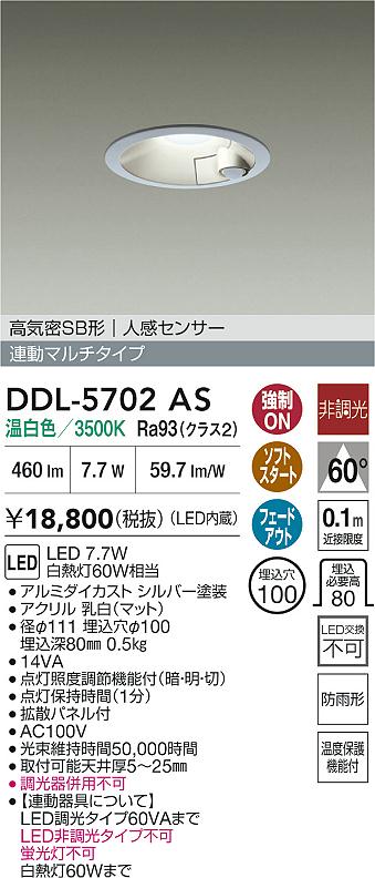 ダイコー（DAIKO）屋外灯 DDL-5702AS