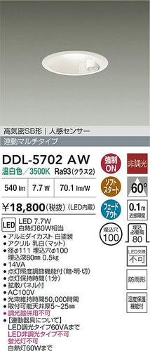 ダイコー（DAIKO）屋外灯 DDL-5702AW