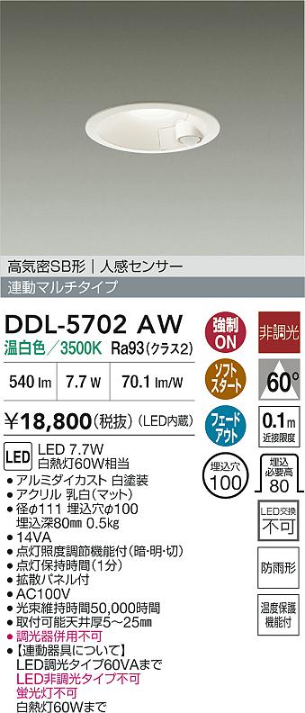 ダイコー（DAIKO）屋外灯 DDL-5702AW