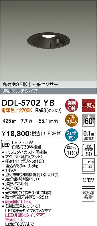 ダイコー（DAIKO）屋外灯 DDL-5702YB