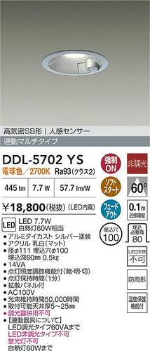 ダイコー（DAIKO）屋外灯 DDL-5702YS
