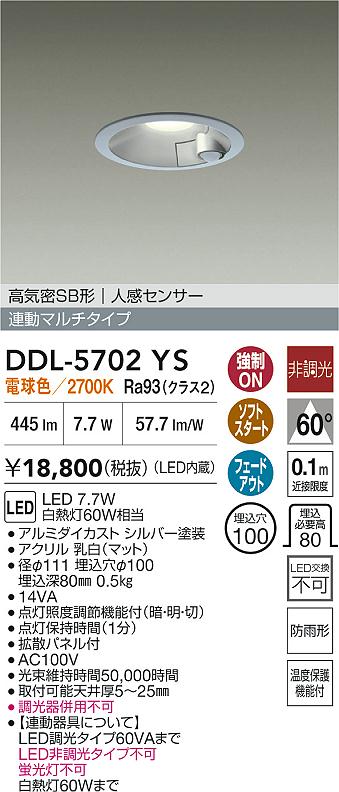 ダイコー（DAIKO）屋外灯 DDL-5702YS