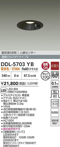 ダイコー（DAIKO）屋外灯 DDL-5703YB