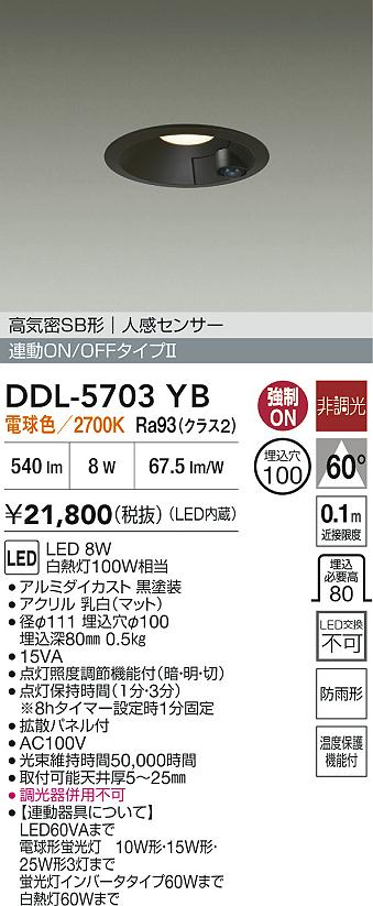ダイコー（DAIKO）屋外灯 DDL-5703YB