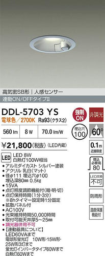 ダイコー（DAIKO）屋外灯 DDL-5703YS