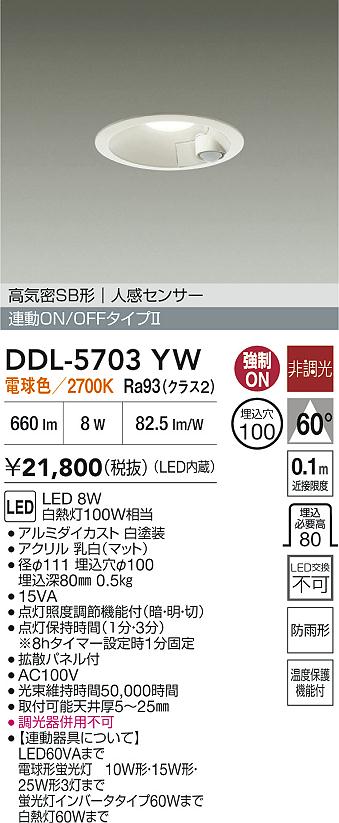 ダイコー（DAIKO）屋外灯 DDL-5703YW