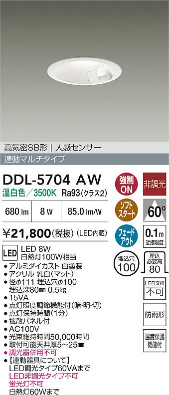 ダイコー（DAIKO）屋外灯 DDL-5704AW