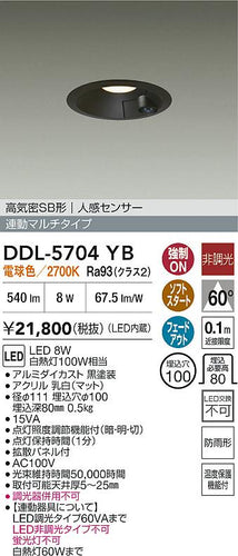 ダイコー（DAIKO）屋外灯 DDL-5704YB