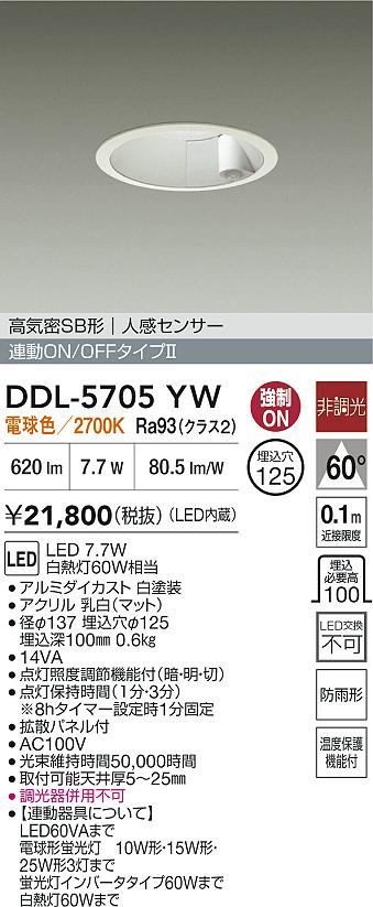 ダイコー（DAIKO）屋外灯 DDL-5705YW