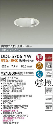 ダイコー（DAIKO）屋外灯 DDL-5706YW