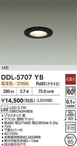 ダイコー（DAIKO）ダウンライト DDL-5707YB