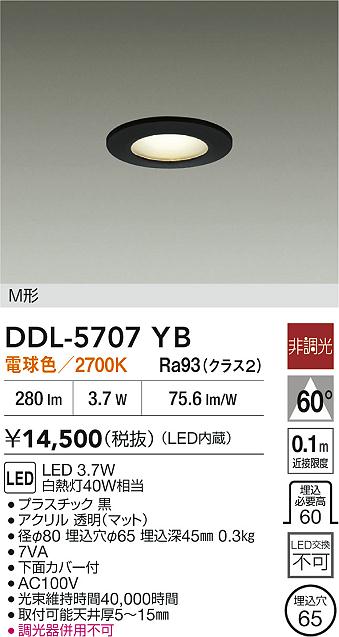ダイコー（DAIKO）ダウンライト DDL-5707YB