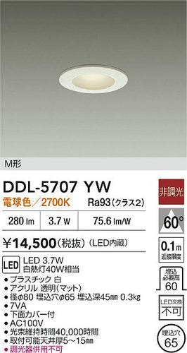 ダイコー（DAIKO）ダウンライト DDL-5707YW