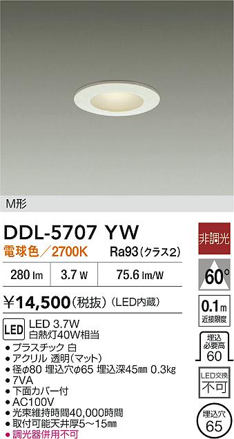 ダイコー（DAIKO）ダウンライト DDL-5707YW
