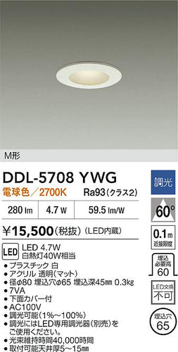 ダイコー（DAIKO）ダウンライト DDL-5708YWG