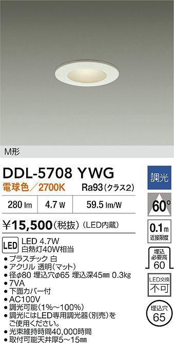 ダイコー（DAIKO）ダウンライト DDL-5708YWG
