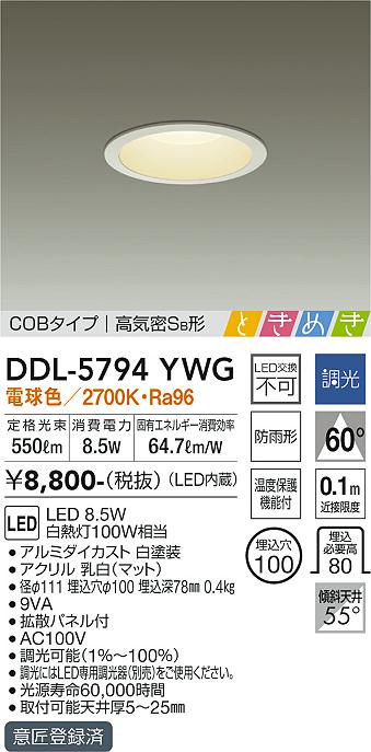 ダイコー（DAIKO）ダウンライト DDL-5794YWG