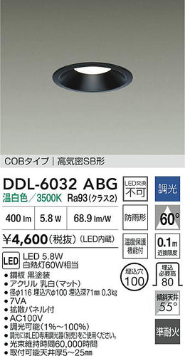 ダイコー（DAIKO）屋外灯 DDL-6032ABG