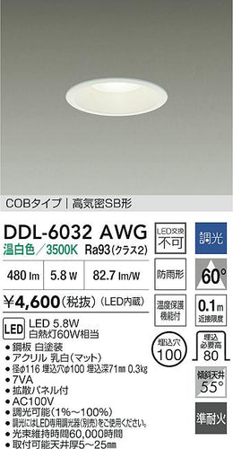 ダイコー（DAIKO）屋外灯 DDL-6032AWG