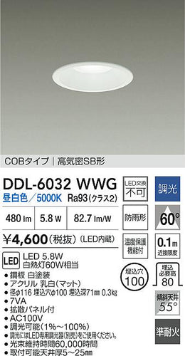 ダイコー（DAIKO）屋外灯 DDL-6032WWG