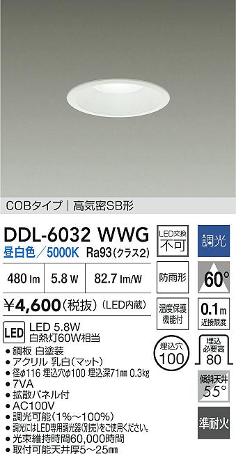 ダイコー（DAIKO）屋外灯 DDL-6032WWG
