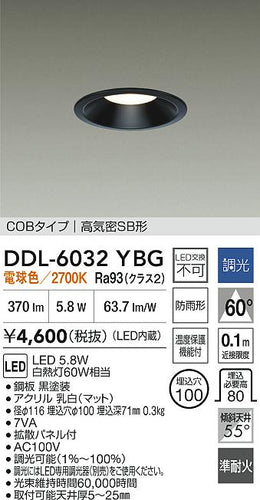 ダイコー（DAIKO）屋外灯 DDL-6032YBG
