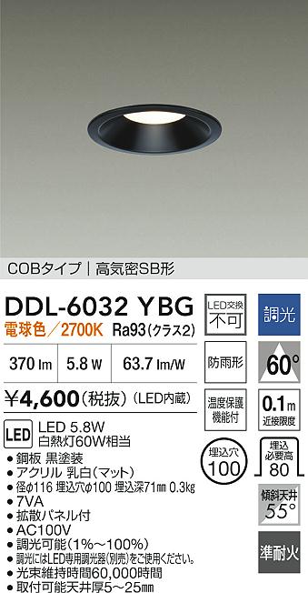 ダイコー（DAIKO）屋外灯 DDL-6032YBG