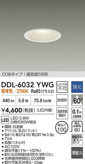 ダイコー（DAIKO）屋外灯 DDL-6032YWG