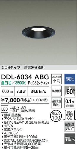 ダイコー（DAIKO）屋外灯 DDL-6034ABG