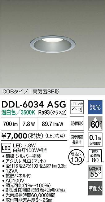 ダイコー（DAIKO）屋外灯 DDL-6034ASG