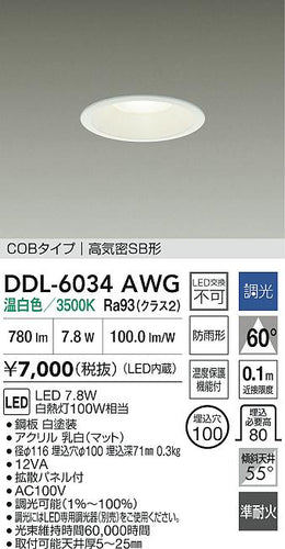 ダイコー（DAIKO）屋外灯 DDL-6034AWG