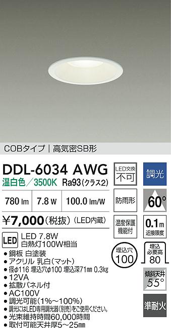 ダイコー（DAIKO）屋外灯 DDL-6034AWG