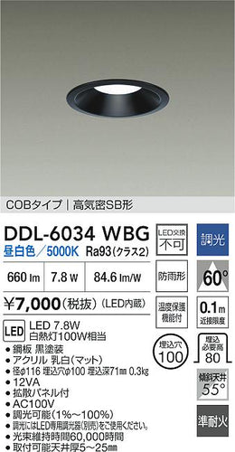 ダイコー（DAIKO）屋外灯 DDL-6034WBG