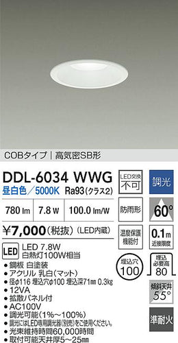 ダイコー（DAIKO）屋外灯 DDL-6034WWG