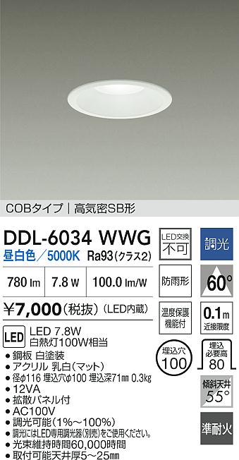 ダイコー（DAIKO）屋外灯 DDL-6034WWG