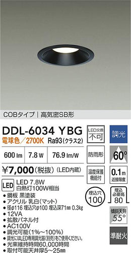 ダイコー（DAIKO）屋外灯 DDL-6034YBG