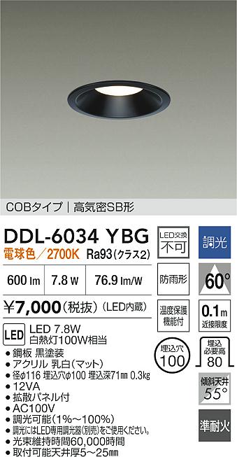 ダイコー（DAIKO）屋外灯 DDL-6034YBG
