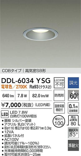 ダイコー（DAIKO）屋外灯 DDL-6034YSG