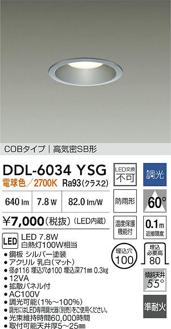 ダイコー（DAIKO）屋外灯 DDL-6034YSG