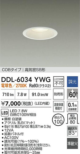 ダイコー（DAIKO）屋外灯 DDL-6034YWG