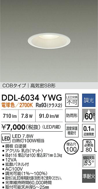 ダイコー（DAIKO）屋外灯 DDL-6034YWG