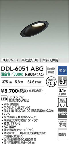 ダイコー（DAIKO）屋外灯 DDL-6051ABG