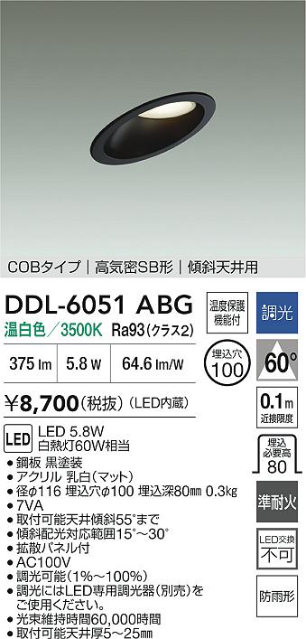 ダイコー（DAIKO）屋外灯 DDL-6051ABG