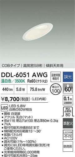 ダイコー（DAIKO）屋外灯 DDL-6051AWG