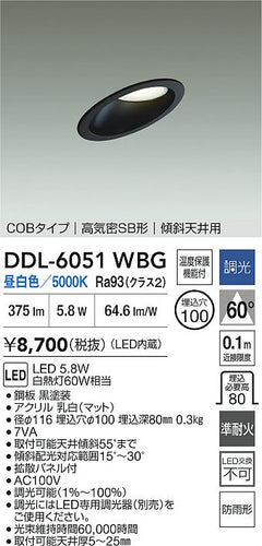 ダイコー（DAIKO）屋外灯 DDL-6051WBG