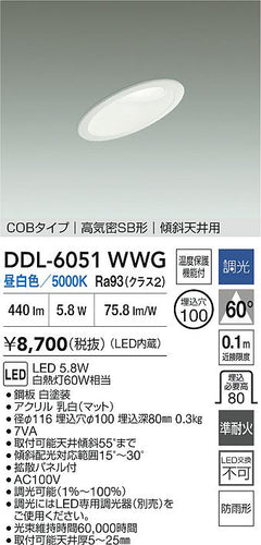 ダイコー（DAIKO）屋外灯 DDL-6051WWG