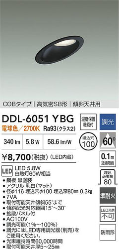 ダイコー（DAIKO）屋外灯 DDL-6051YBG