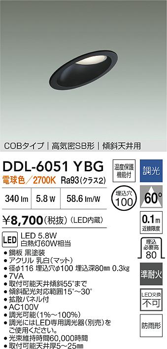 ダイコー（DAIKO）屋外灯 DDL-6051YBG