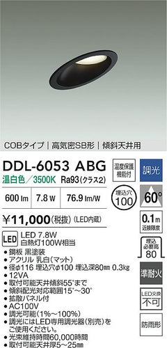 ダイコー（DAIKO）屋外灯 DDL-6053ABG